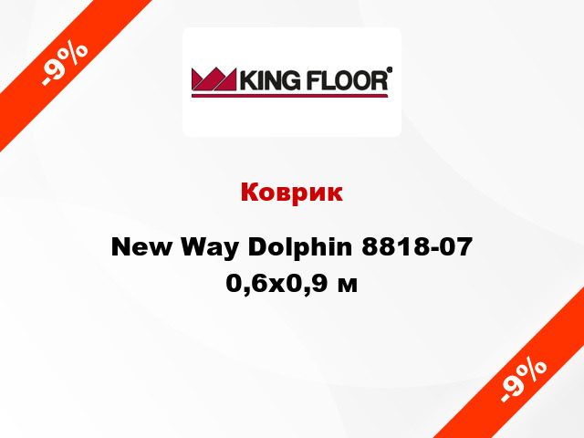 Коврик New Way Dolphin 8818-07 0,6х0,9 м