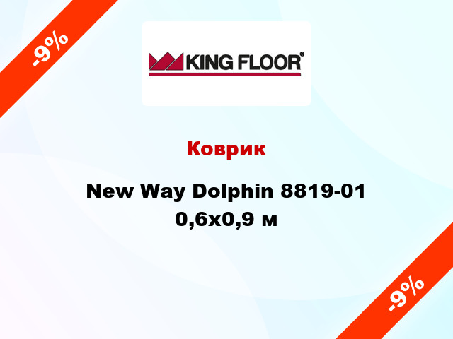 Коврик New Way Dolphin 8819-01 0,6х0,9 м