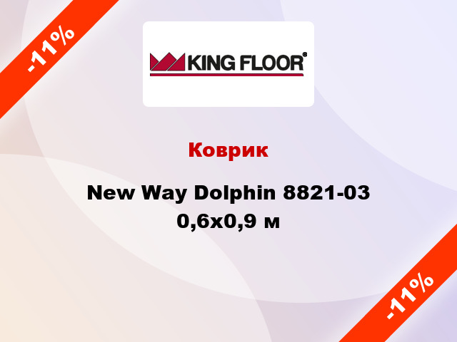 Коврик New Way Dolphin 8821-03 0,6х0,9 м