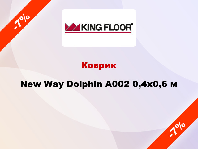 Коврик New Way Dolphin A002 0,4х0,6 м
