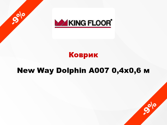 Коврик New Way Dolphin A007 0,4х0,6 м