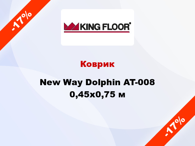 Коврик New Way Dolphin AT-008 0,45х0,75 м