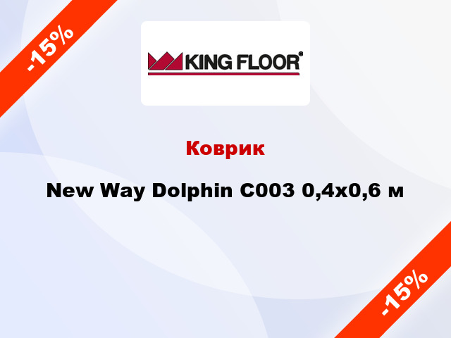 Коврик New Way Dolphin C003 0,4х0,6 м