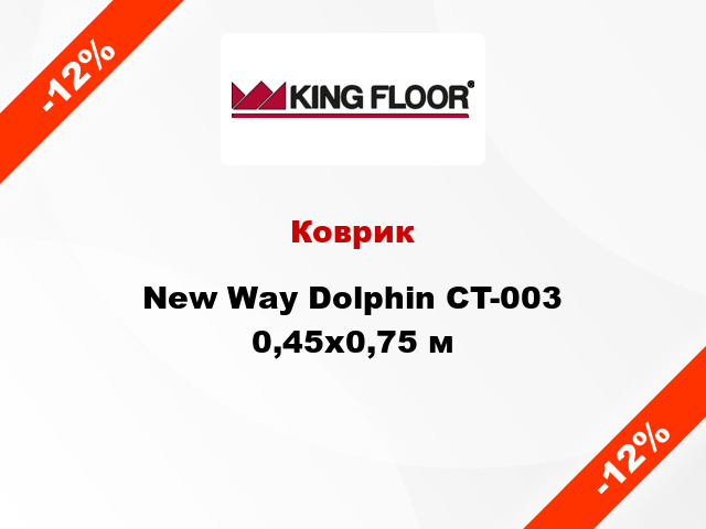 Коврик New Way Dolphin CT-003 0,45х0,75 м