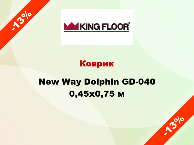Коврик New Way Dolphin GD-040 0,45х0,75 м