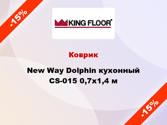 Коврик New Way Dolphin кухонный CS-015 0,7х1,4 м