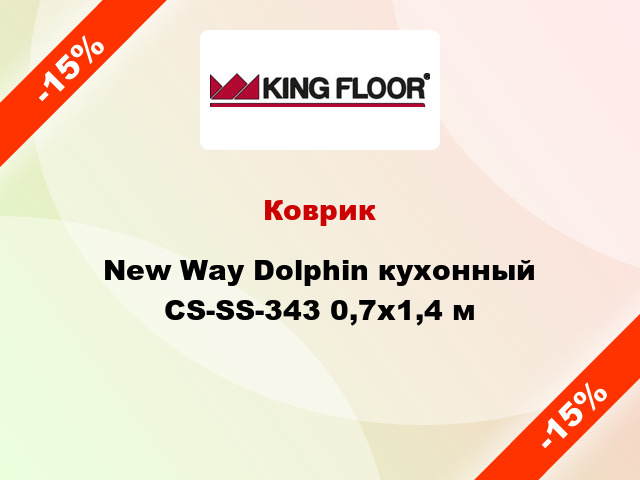 Коврик New Way Dolphin кухонный CS-SS-343 0,7х1,4 м