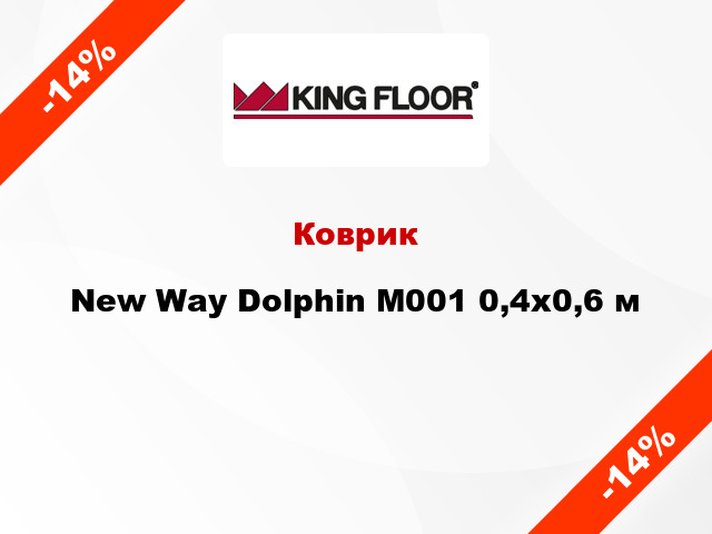 Коврик New Way Dolphin M001 0,4х0,6 м