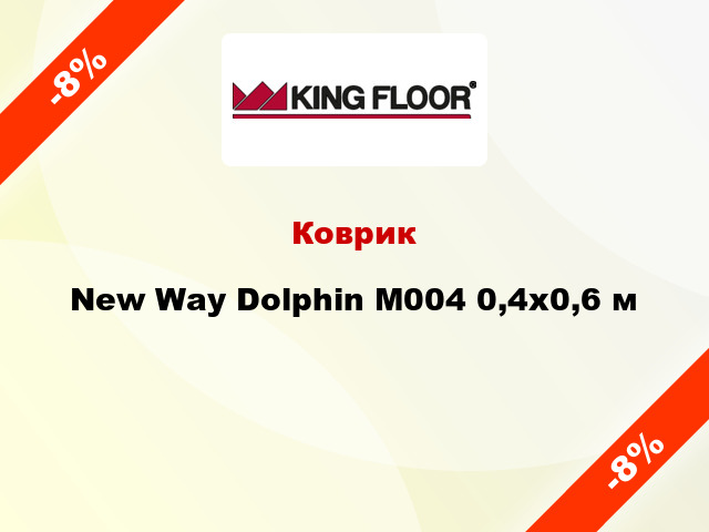 Коврик New Way Dolphin M004 0,4х0,6 м