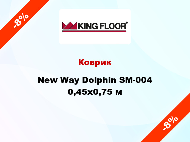 Коврик New Way Dolphin SM-004 0,45х0,75 м