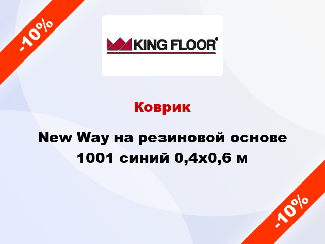 Коврик New Way на резиновой основе 1001 синий 0,4x0,6 м