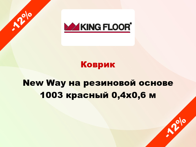 Коврик New Way на резиновой основе 1003 красный 0,4x0,6 м