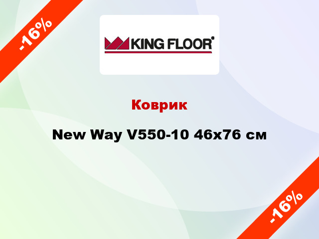 Коврик New Way V550-10 46x76 см