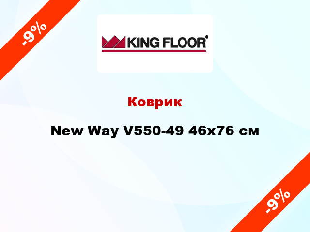 Коврик New Way V550-49 46x76 см