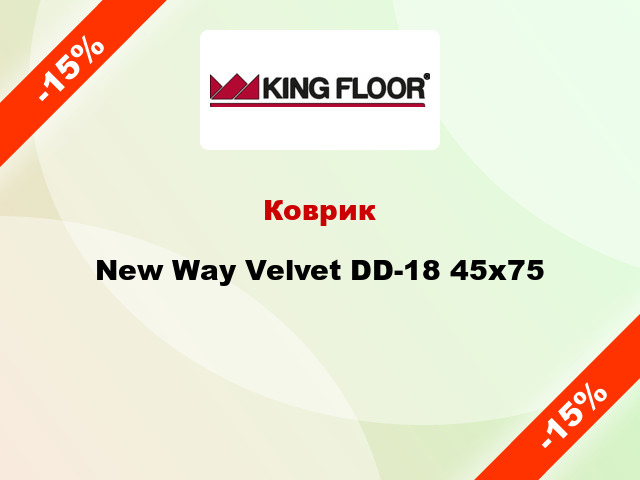 Коврик New Way Velvet DD-18 45x75