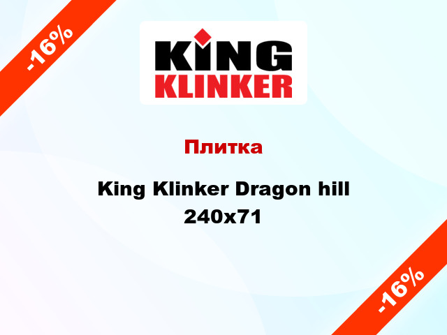 Плитка King Klinker Dragon hill 240х71