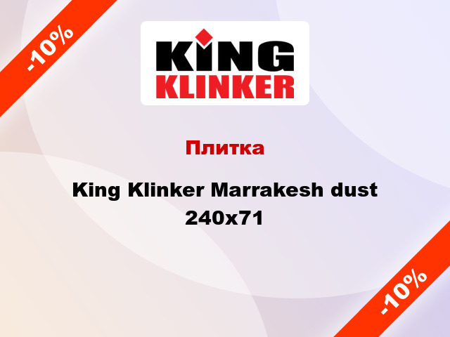 Плитка King Klinker Marrakesh dust 240х71
