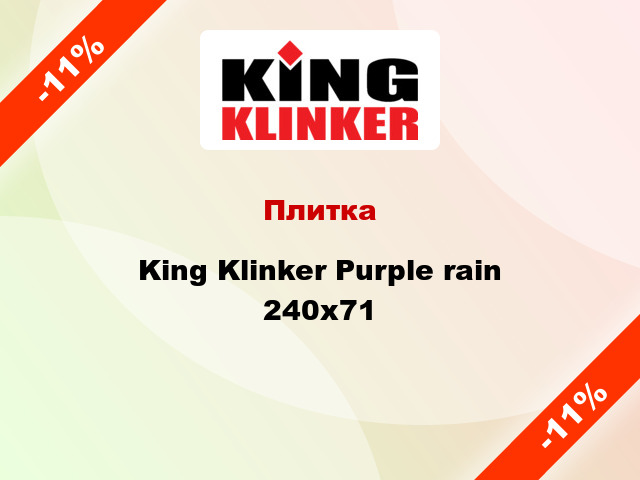Плитка King Klinker Purple rain 240х71