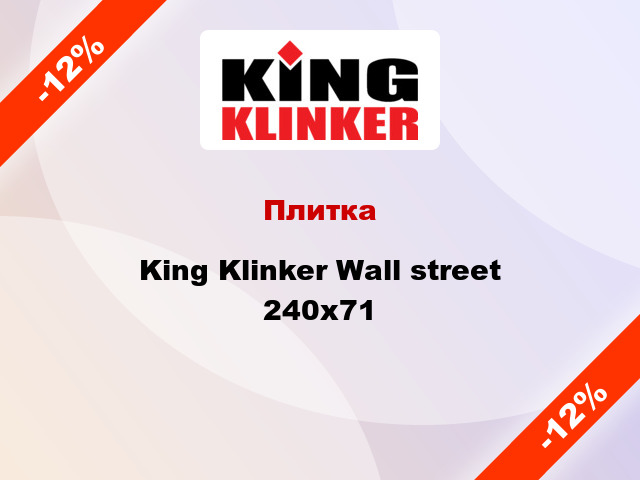 Плитка King Klinker Wall street 240х71