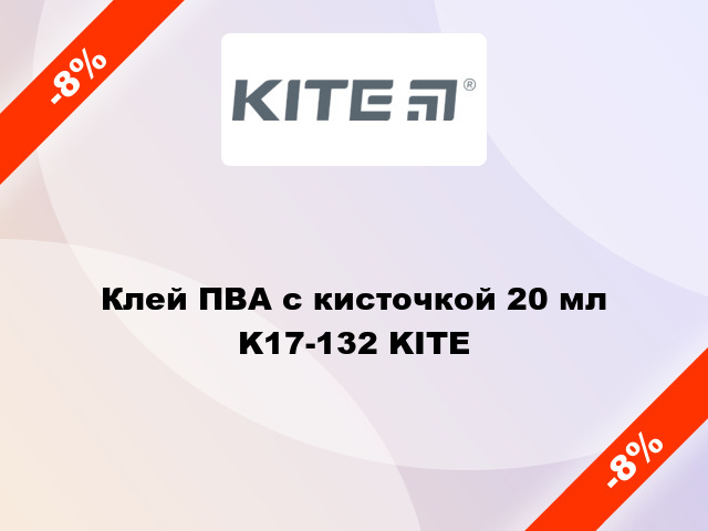 Клей ПВА с кисточкой 20 мл K17-132 KITE