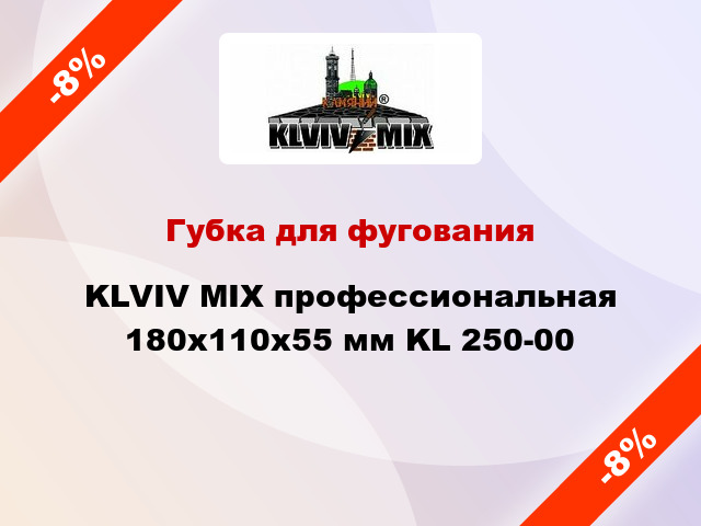 Губка для фугования KLVIV MIX профессиональная 180х110х55 мм KL 250-00