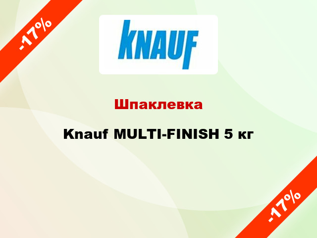 Шпаклевка Knauf MULTI-FINISH 5 кг