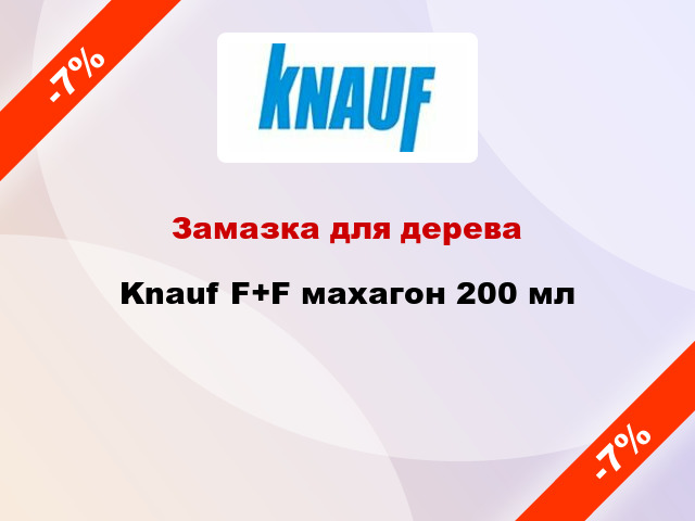 Замазка для дерева Knauf F+F махагон 200 мл