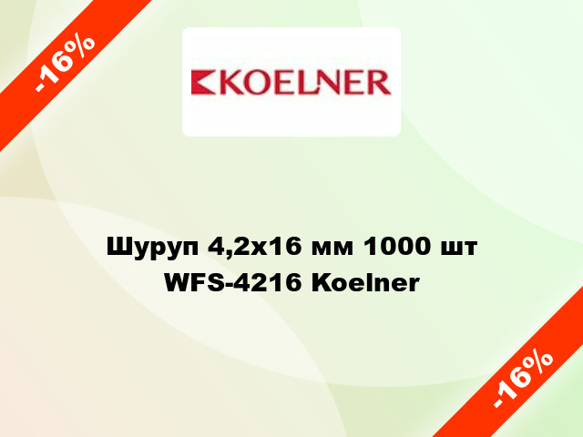 Шуруп 4,2x16 мм 1000 шт WFS-4216 Koelner