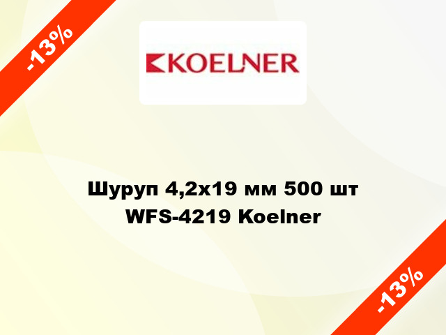 Шуруп 4,2x19 мм 500 шт WFS-4219 Koelner