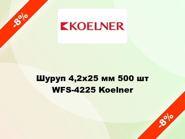 Шуруп 4,2x25 мм 500 шт WFS-4225 Koelner