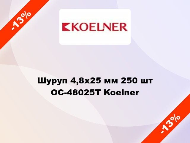 Шуруп 4,8x25 мм 250 шт OC-48025T Koelner