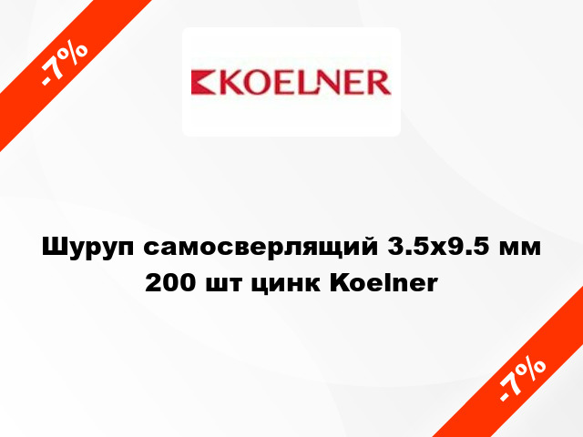 Шуруп самосверлящий 3.5x9.5 мм 200 шт цинк Koelner