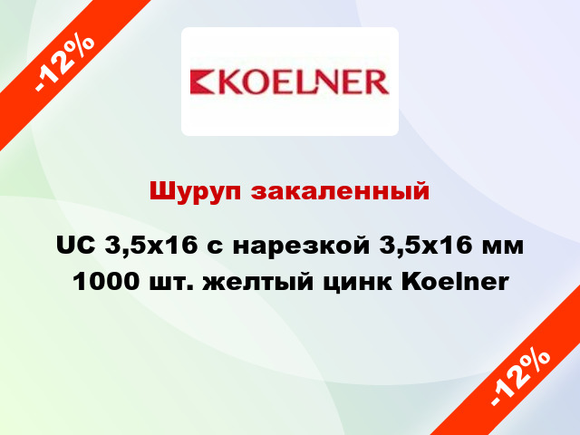 Шуруп закаленный UC 3,5x16 с нарезкой 3,5x16 мм 1000 шт. желтый цинк Koelner