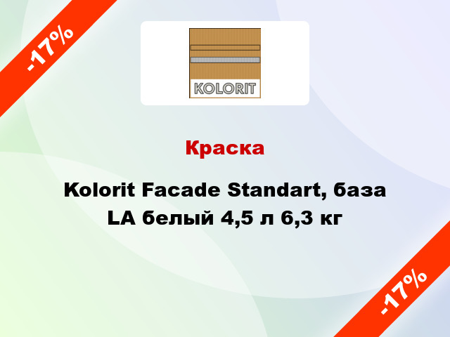 Краска Kolorit Facade Standart, база LA белый 4,5 л 6,3 кг