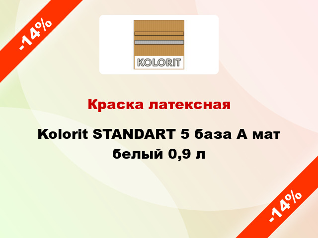 Краска латексная Kolorit STANDART 5 база А мат белый 0,9 л