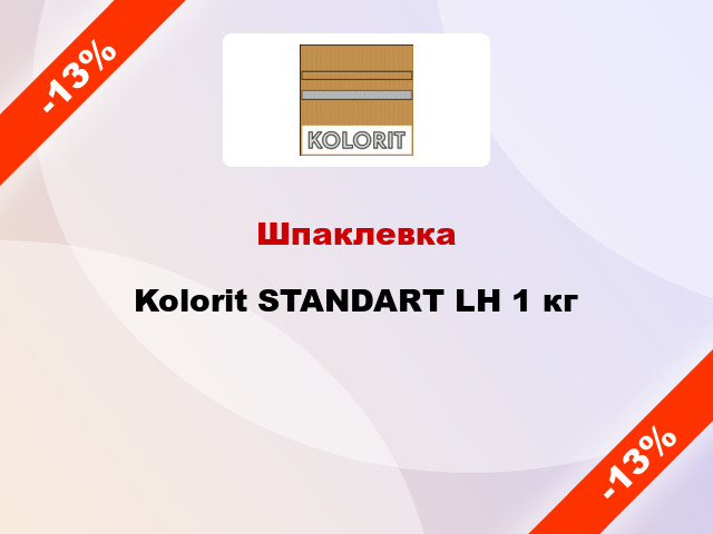 Шпаклевка Kolorit STANDART LH 1 кг