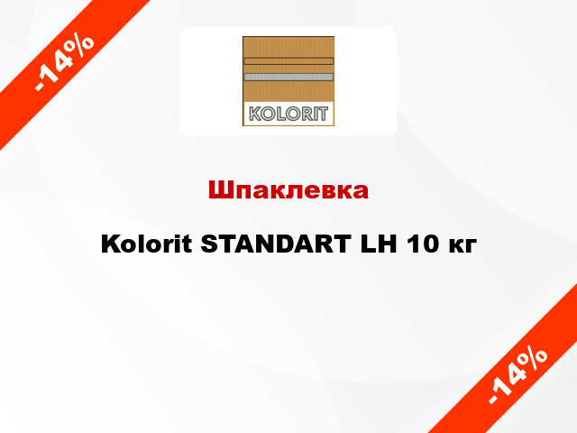 Шпаклевка Kolorit STANDART LH 10 кг