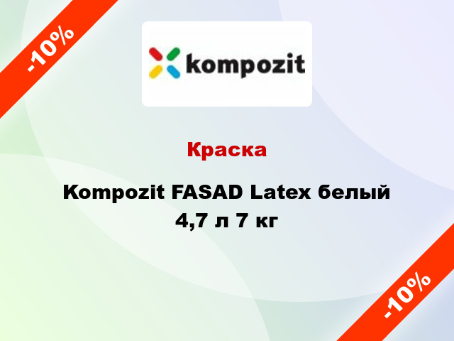 Краска Kompozit FASAD Latex белый 4,7 л 7 кг