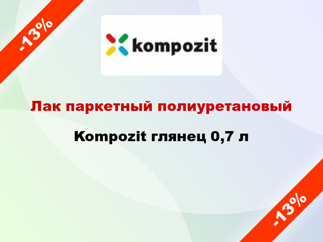 Лак паркетный полиуретановый Kompozit глянец 0,7 л