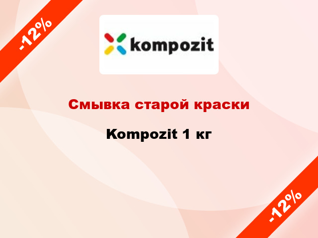 Смывка старой краски Kompozit 1 кг