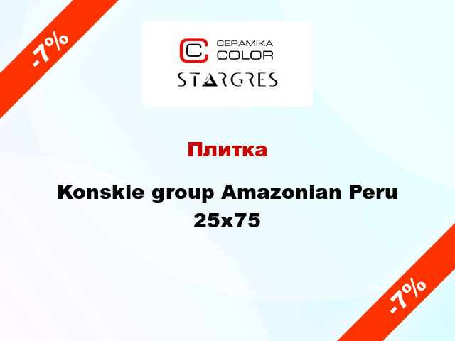 Плитка Konskie group Amazonian Peru 25x75