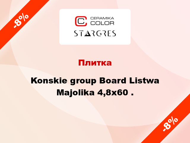 Плитка Konskie group Board Listwa Majolika 4,8x60 .