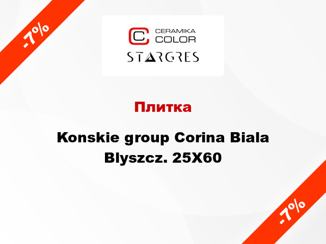 Плитка Konskie group Corina Biala Blyszcz. 25X60