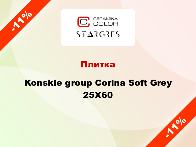 Плитка Konskie group Corina Soft Grey 25X60