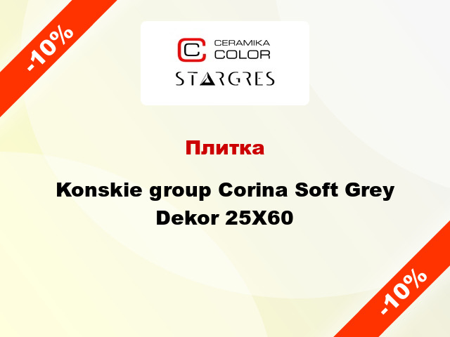 Плитка Konskie group Corina Soft Grey Dekor 25X60