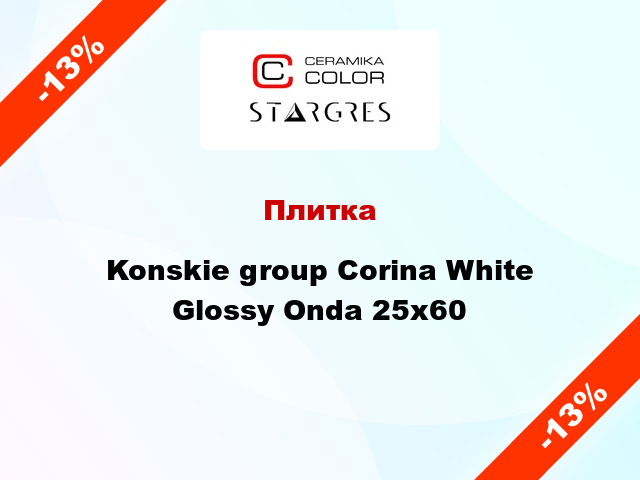 Плитка Konskie group Corina White Glossy Onda 25x60