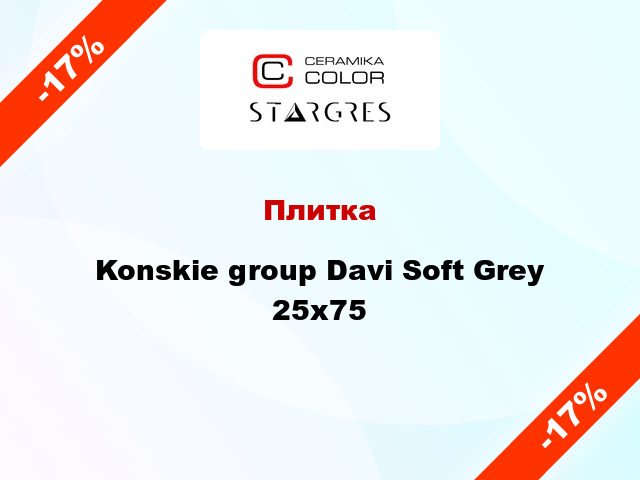 Плитка Konskie group Davi Soft Grey 25x75