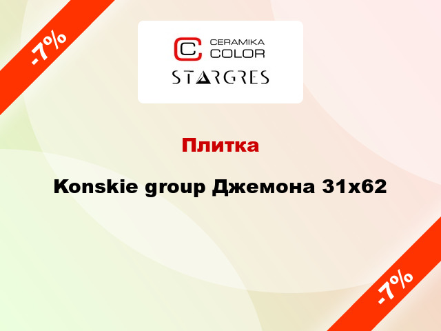 Плитка Konskie group Джемона 31x62