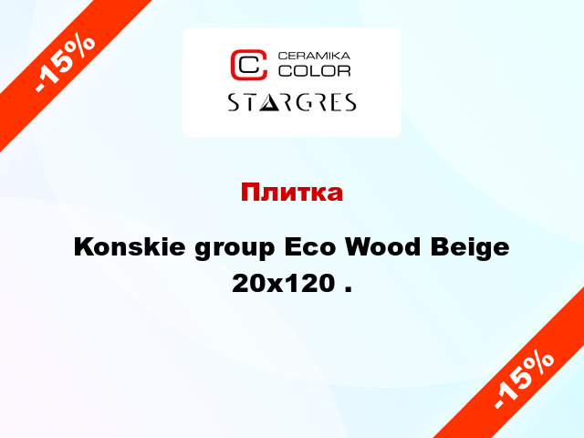 Плитка Konskie group Eco Wood Beige 20x120 .