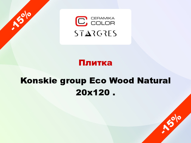 Плитка Konskie group Eco Wood Natural 20x120 .